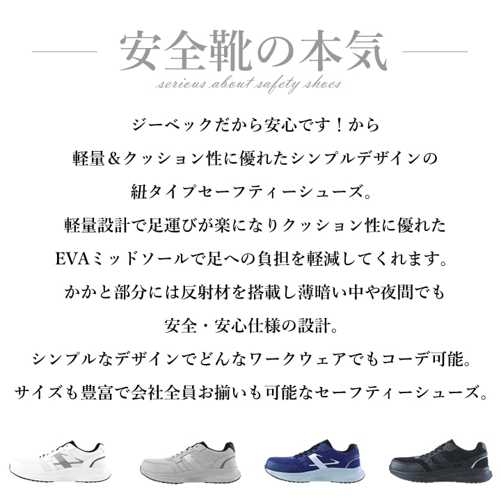 ジーベック 安全靴 85414 ローカット 超軽量 紐タイプ 衝撃吸収 作業靴 作業用 XEBEC