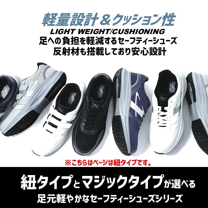 安全靴 ジーベック 85414 ローカット 超軽量 紐タイプ XEBEC