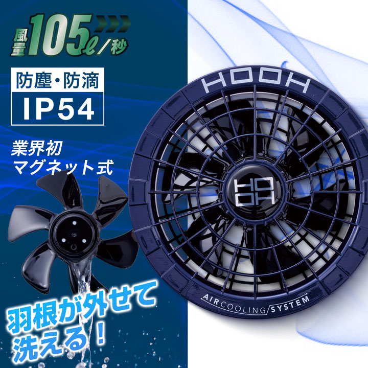 即日発送】HOOH 村上被服 快適ウェア 28V対応 バッテリー ファン