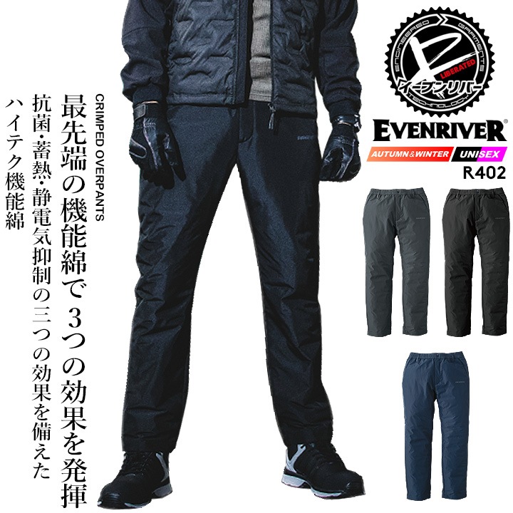 イーブンリバー 防寒パンツ 作業服 EVENRIVER クリンプドオーバー