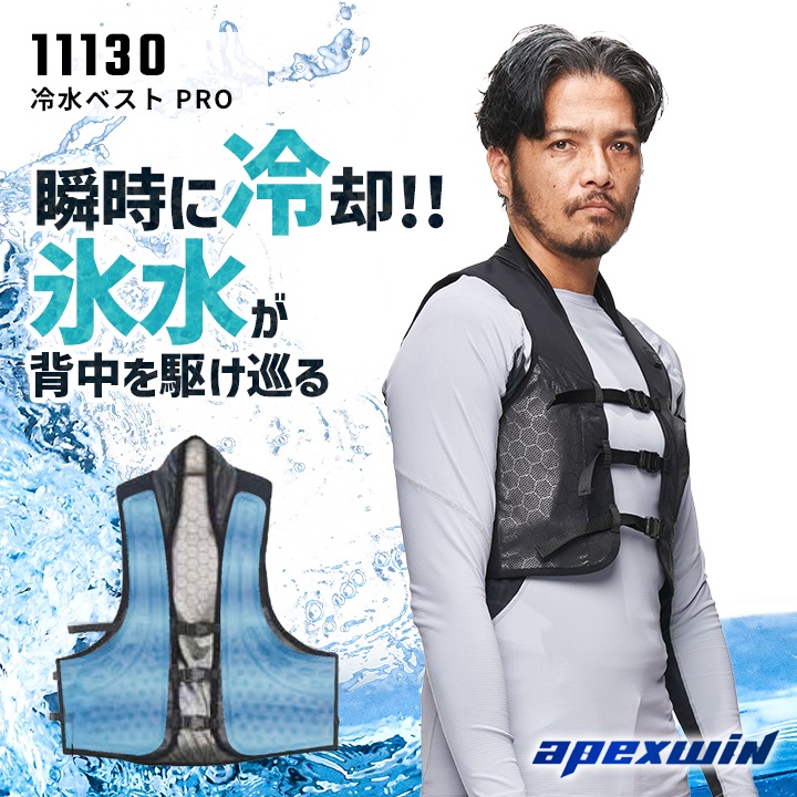 即日発送】水冷服 冷却ベスト 水循環式 2026年 春夏 冷水ベストPRO