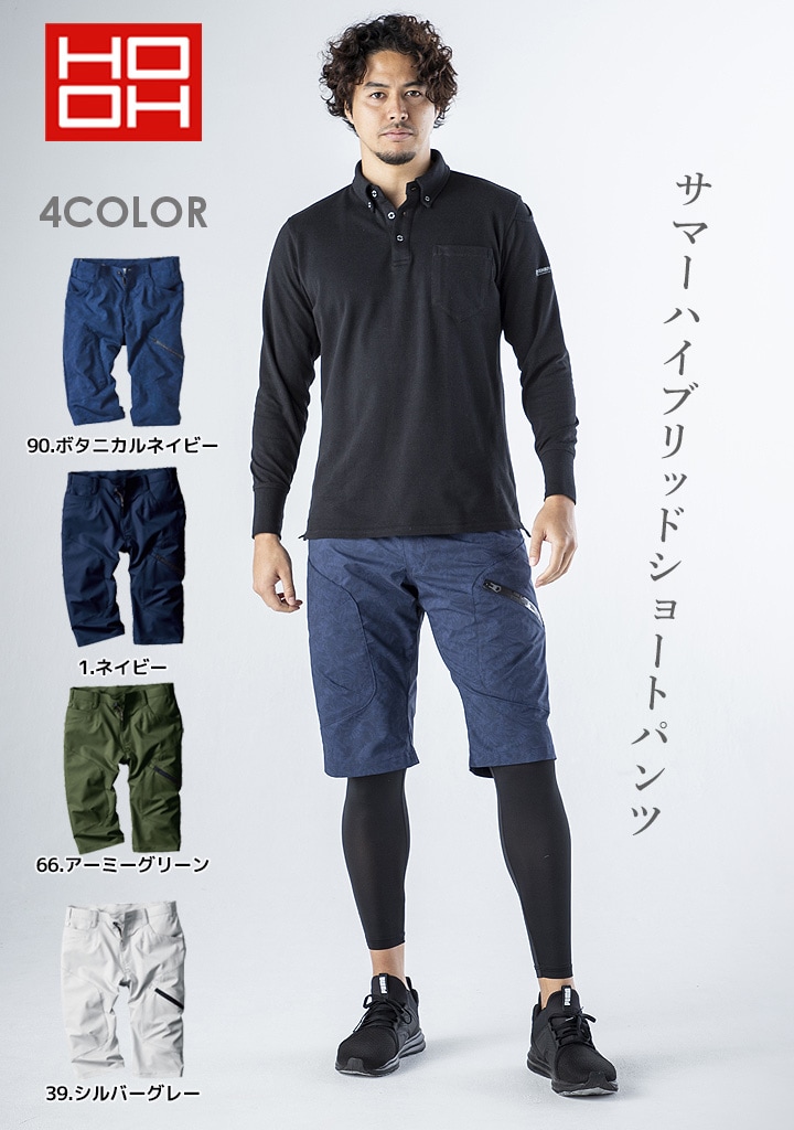 ショートパンツ カーゴ 作業服 軽量 ストレッチ 吸汗速乾 通気性 形状安定 murakami-6888 HOOHメンズ ショートカーゴ ハイブリッドサマー 春夏 作業服 作業着 村上被服 【ショートカーゴ】【メール便送料無料】