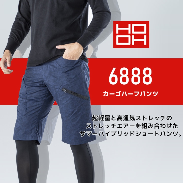 ショートパンツ カーゴ 作業服 軽量 ストレッチ 吸汗速乾 通気性 形状安定 murakami-6888 HOOHメンズ ショートカーゴ ハイブリッドサマー 春夏 作業服 作業着 村上被服 【ショートカーゴ】【メール便送料無料】