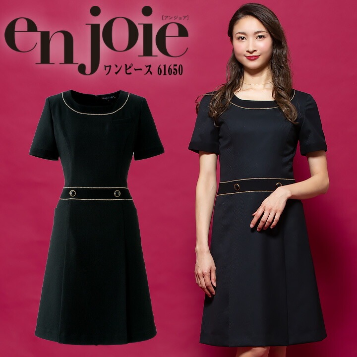 ワンピース 事務服 アンジョア enjoie 61650 半袖 透け防止 女性用 レディース 受付 エステ服 制服 オフィスウェア 5号～15号