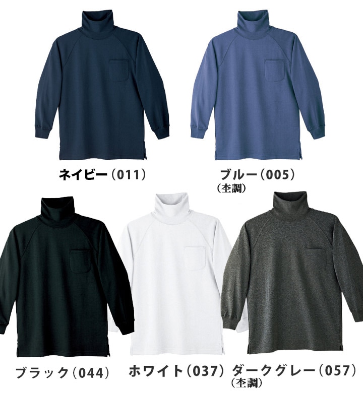 タートルネックシャツ 作業用 作業シャツ ハイネック（厚手
