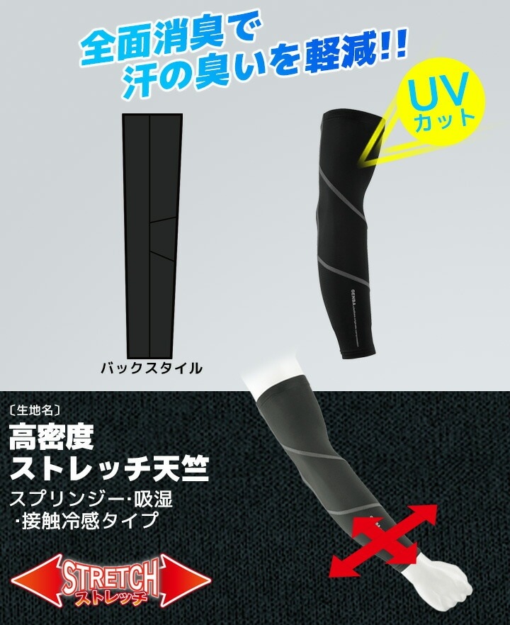 アームカバー メンズ 夏用 接触冷感 ジーベック 6613 吸汗速乾 透け