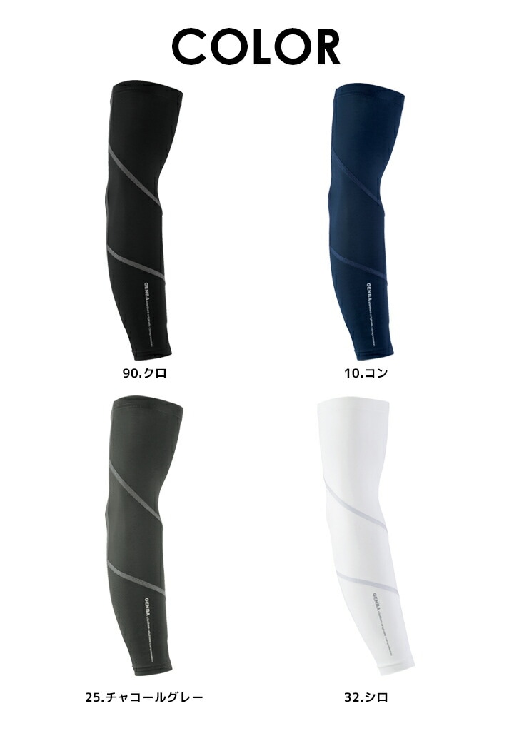 アームカバー メンズ 夏用 接触冷感 ジーベック 6613 吸汗速乾 透け