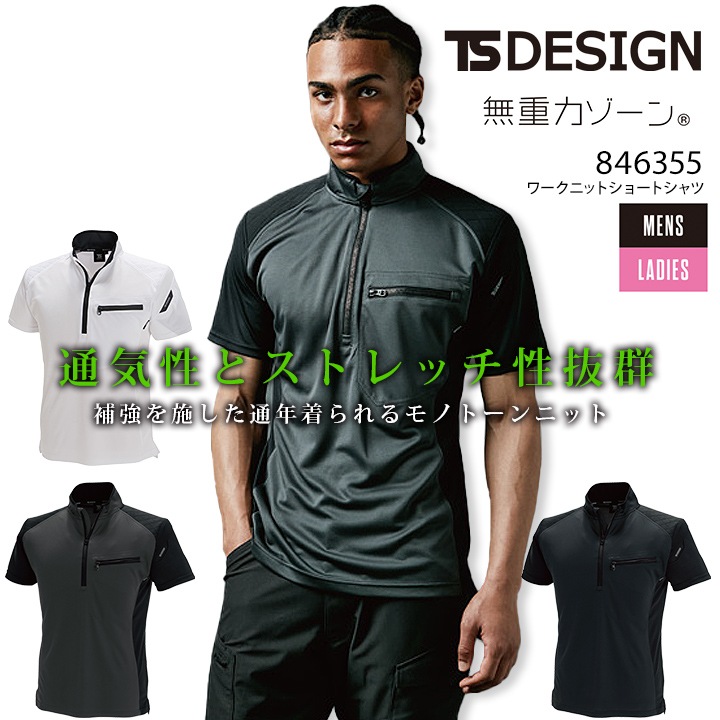 TSデザイン ワークシャツ 半袖シャツ 846355 ハーフジップ ジップ