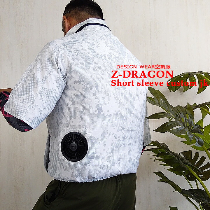 即日発送】空調服 半袖 ブルゾン セット Z-DRAGON カスタム 74050