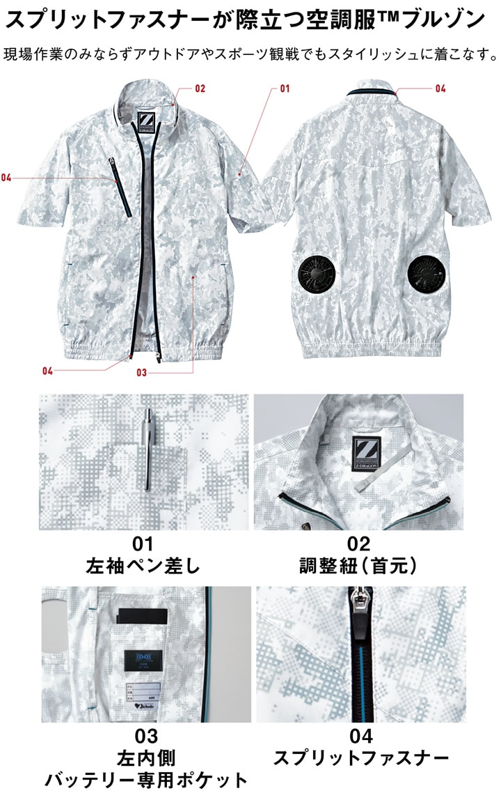 即日発送】空調服 半袖 ブルゾン セット Z-DRAGON カスタム