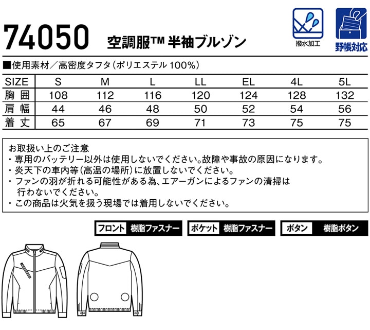 即日発送】空調服 半袖 ブルゾン セット Z-DRAGON カスタム 74050