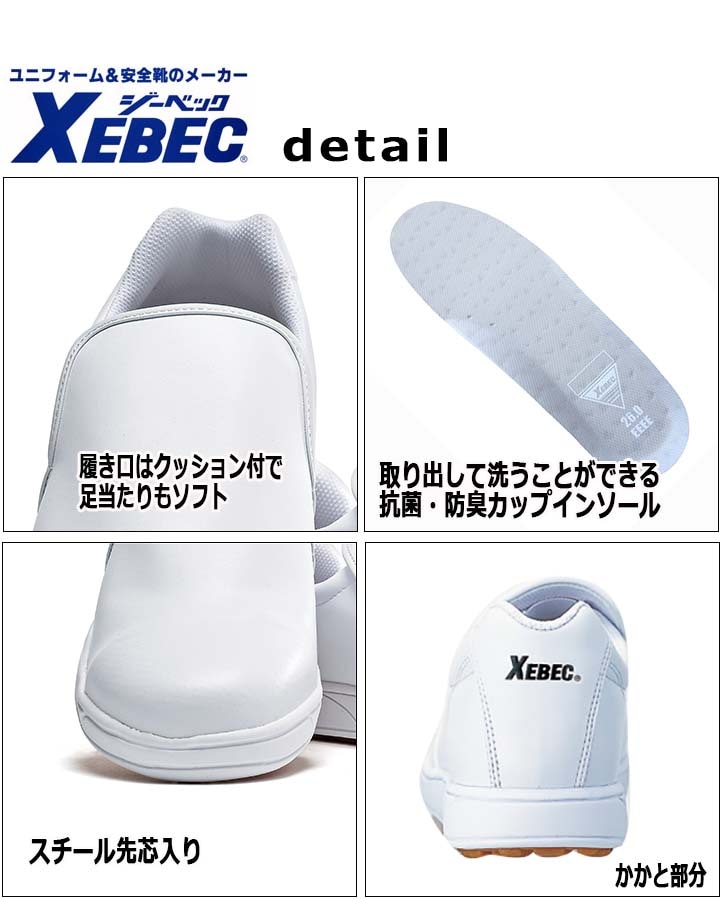 けいこっこ コックシューズ 厨房シューズ ジーベック 85664 安全靴 先芯入り 耐滑