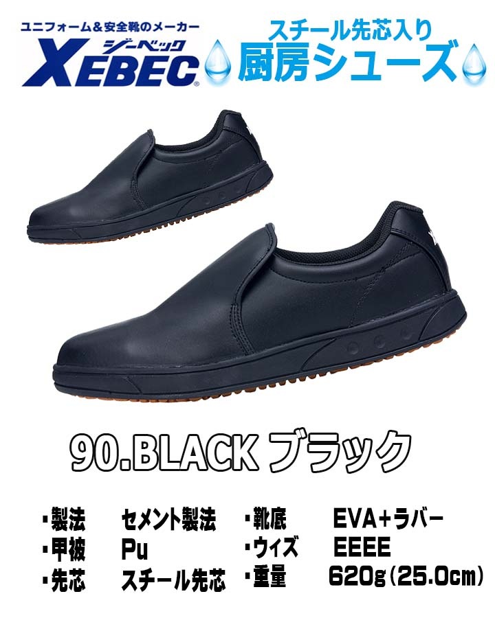 13点 コックシューズ 厨房シューズ ジーベック 85664 安全靴 先芯入り 耐滑