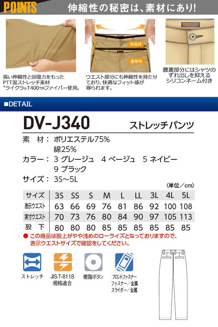 ストレッチパンツ DV-J340 タカヤ商事 D-pit ユニフォーム 【春夏