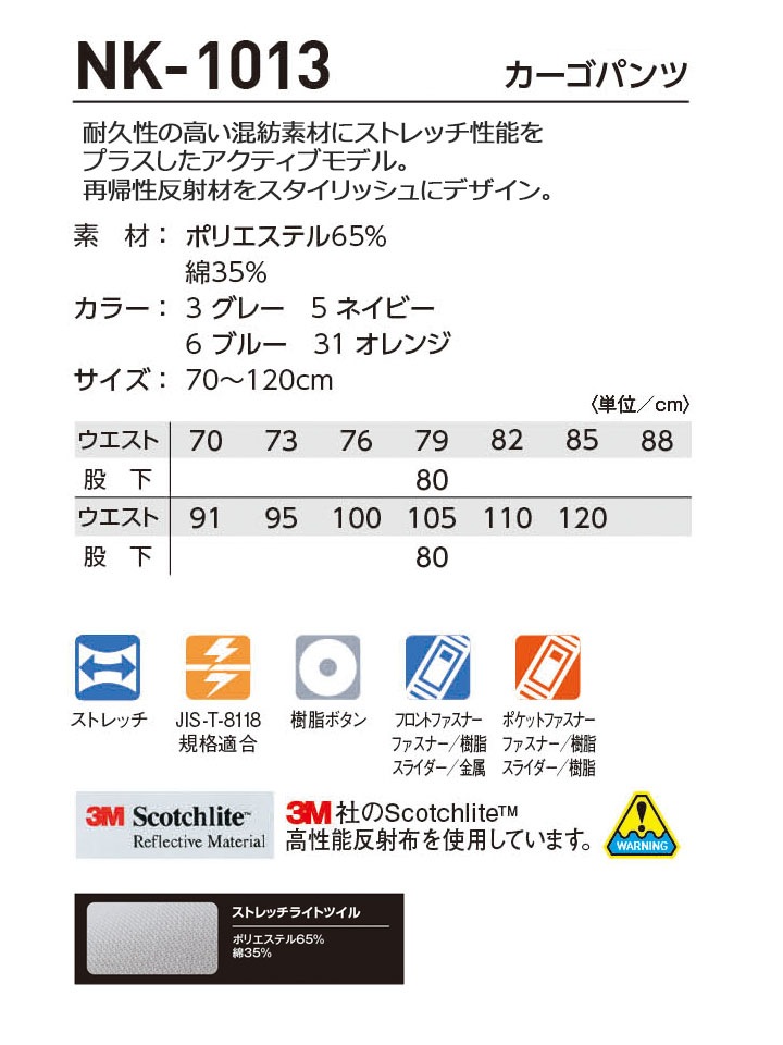 カーゴパンツ NK-1013 タカヤ商事 ナイトナイト 警備員 夜間 交通誘導