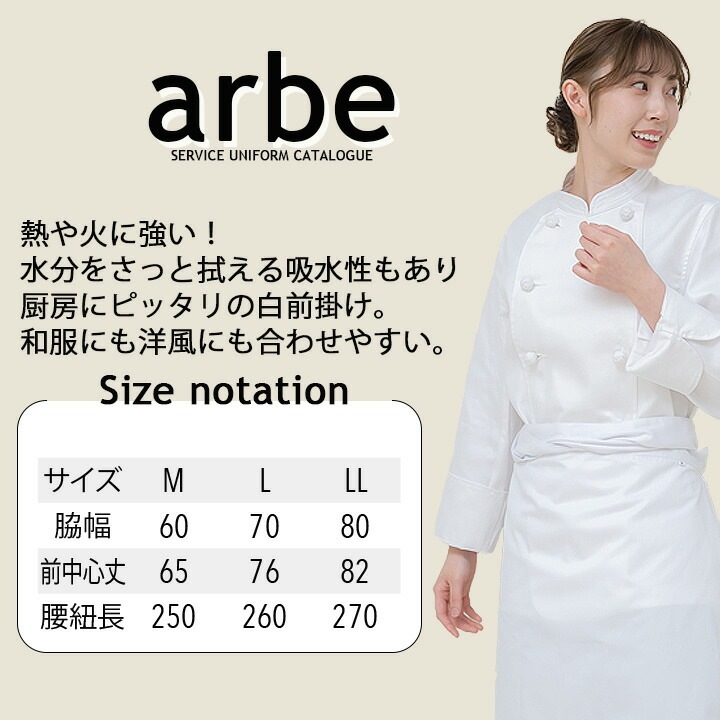 前掛け 白 和装 エプロン 厨房エプロン 綿100％ 男女兼用 白衣 アルベ
