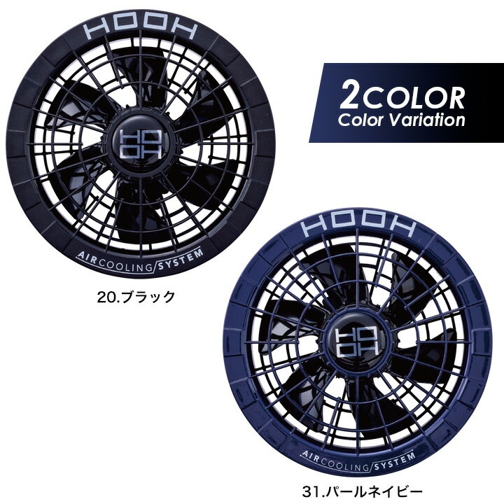 HOOH 空調服 ファン V2802 28Vセット 村上被服