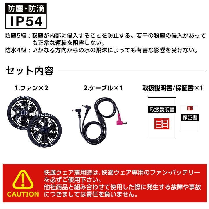 HOOH 洗えるファン　28v 新品未使用 即日発送】HOOH 村上被服 快適ウェア 28V対応 ファンケーブル