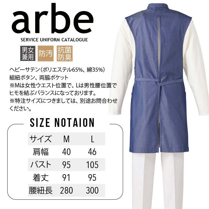 コックエプロン arbe アルベ APBE REWIND RW-0010 オシャレ シンプル