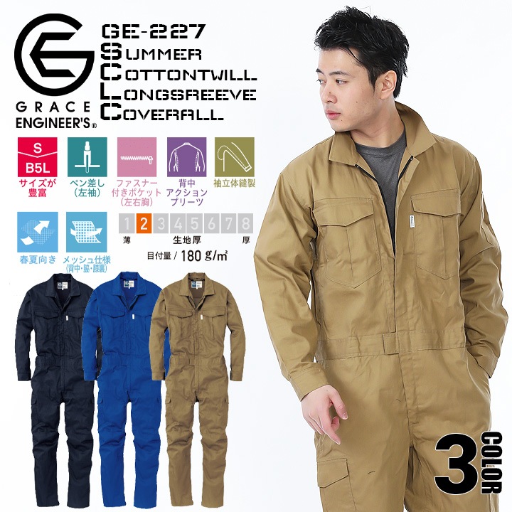 作業服 夏用 グレースエンジニアーズ 長袖つなぎ 綿100％ 夏用 メッシュ GE