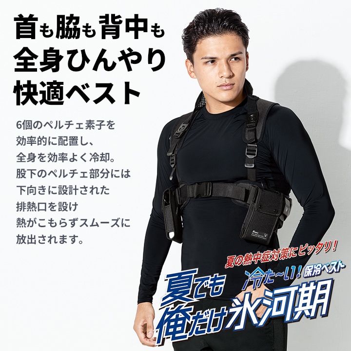 即日発送】冷却プレート ペルチェベストセット バッテリー付きフル