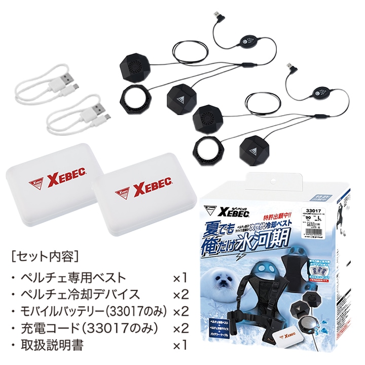即日発送】冷却プレート ペルチェベストセット バッテリー付きフル