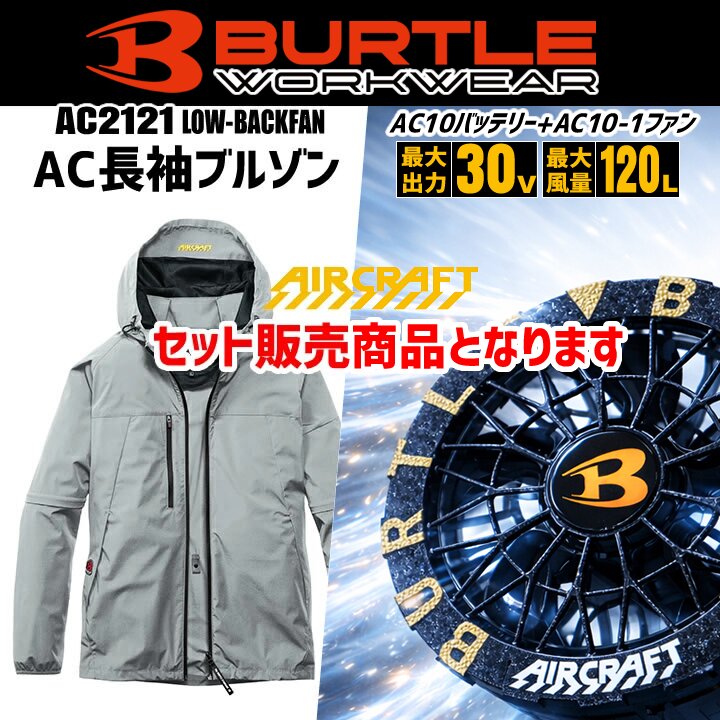 バートル　セット　ファンバッテリー空調服　AC10　AC2121　バイパー　M 即日発送】【スパイダーレッドファン】バートル 空調服 セット 長袖