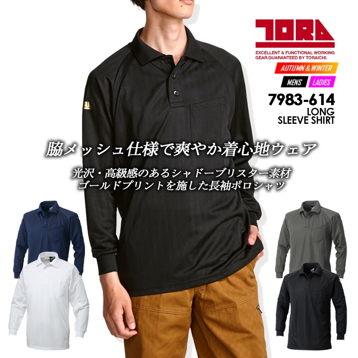 寅壱 長袖ポロシャツ 消臭 吸汗性 7983-614 春夏 作業服 作業着 4L