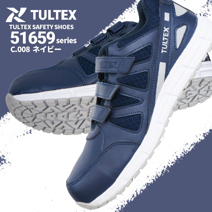 即日発送】安全靴 スニーカー az51659 底ゴム 先芯 TULTEX タル