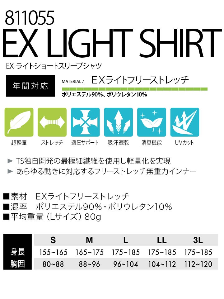 TSデザイン 半袖インナーウェア 811055 EXライト コンプレッション オールシーズン ストレッチ 軽量 吸汗速乾 作業服 藤和 TS- DESIGN【即日発送】│【公式】だるま商店本店 TSデザイン 半袖インナーウェア 811055 EXライト コンプレッション オールシーズン ストレッチ 軽量 吸汗速乾 作業服 藤和 TS- DESIGN【即日発送】│【公式】だるま商店本店