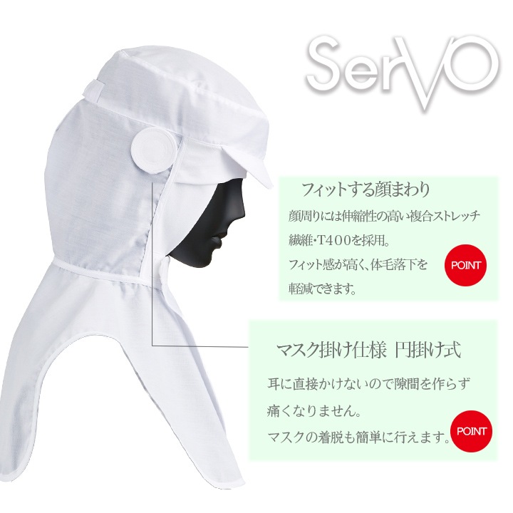 衛生帽子 ケープ付き 食品工場 クールフード （ホワイト） sarvo