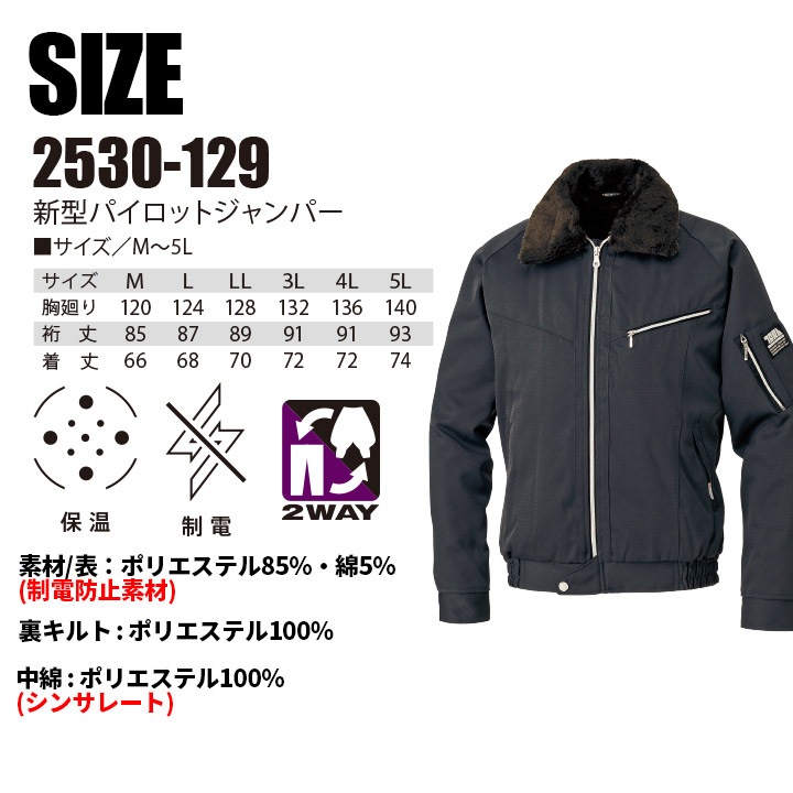 寅壱 防寒着 新型パイロットジャンパー 2530-129 制電 保温 防寒
