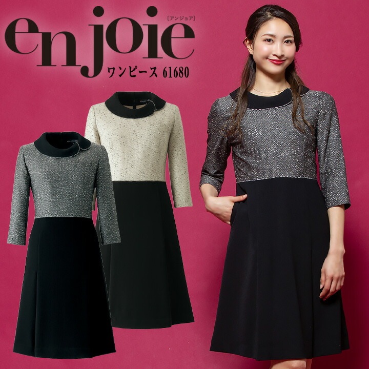 ワンピース 事務服 アンジョア enjoie 61680 受付 エステ服 制服 オフィスウェア 5号~15号