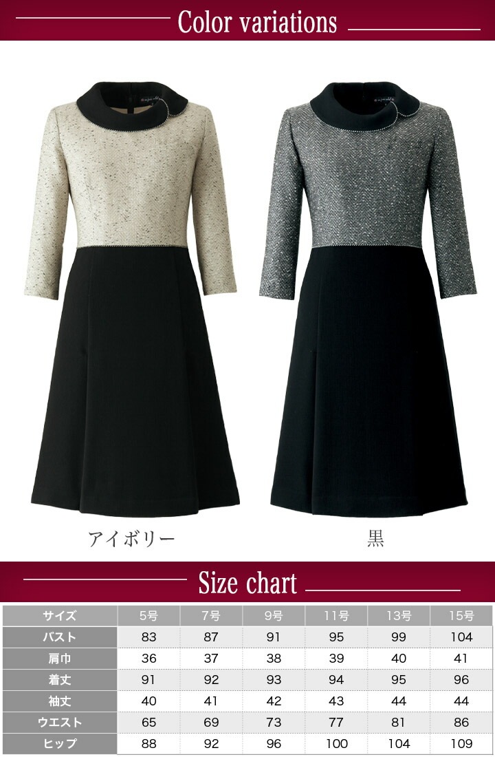 ワンピース 事務服 アンジョア enjoie 61680 受付 エステ服 制服 オフィスウェア 5号~15号