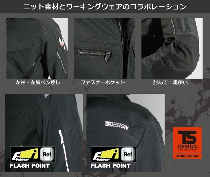 TSデザイン ストレッチ ワークジャケット 84636 反射 オールシーズン