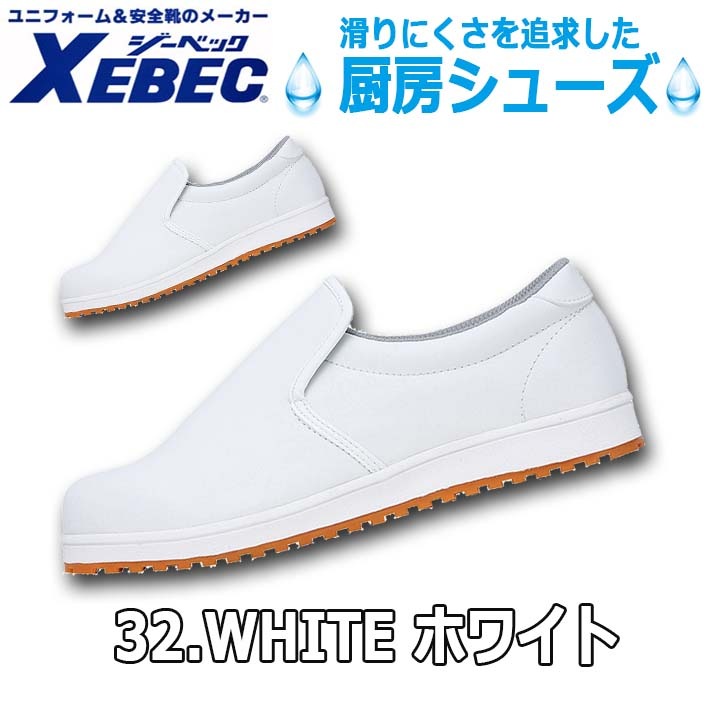 ヒメシャラ【品番3355】 85665 厨房シューズ 85665 ジーベック 作業靴 耐滑性 スニーカー