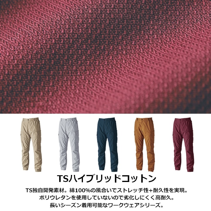 TSデザイン カーゴパンツ ワークパンツ ズボン 3614 ハイブリッド