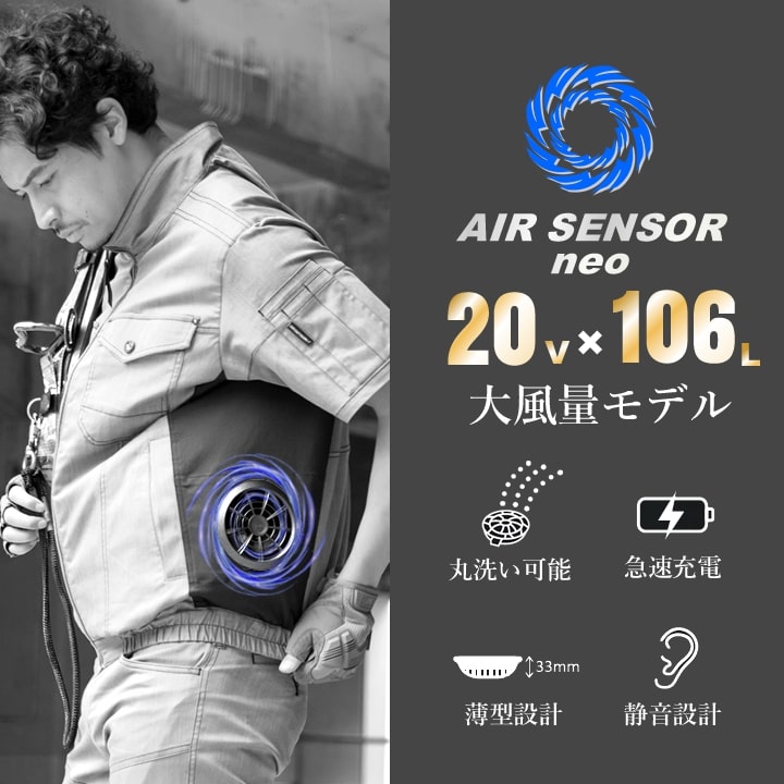 即日発送】空調ウェア セット 長袖ジャンパー 2025年 エアーセンサー