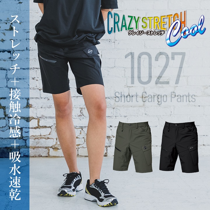 即日発送】バートル 冷感 ショートパンツ ひんやり 4WAYストレッチ