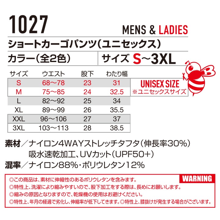 即日発送】バートル 冷感 ショートパンツ ひんやり 4WAYストレッチ