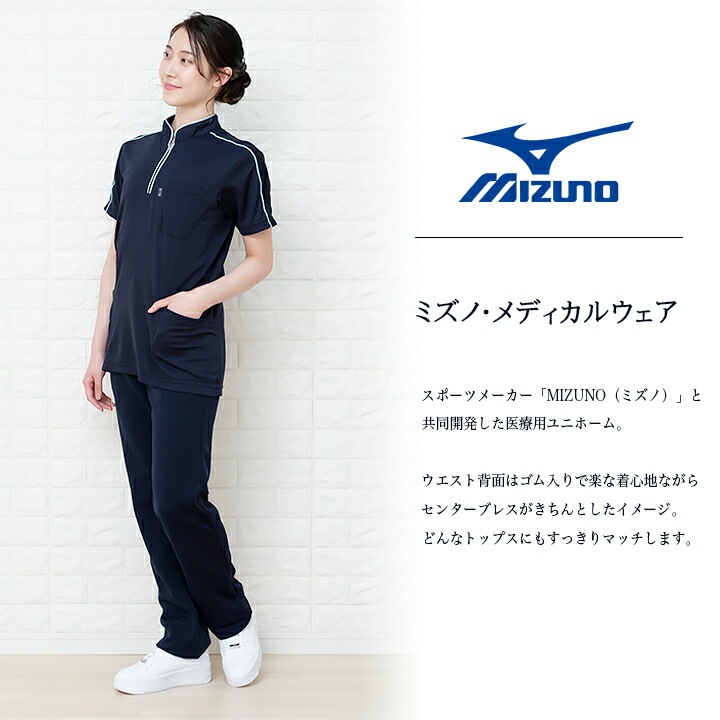 ミズノ 医療 白衣 ニットシャツ 男女兼用 MZ-0170 インナー MIZUNO 医療白衣 ドクター クリニック 整体 動物病院 介護施設 ナース チトセ ネイビー ブラック【メール便送料無料】