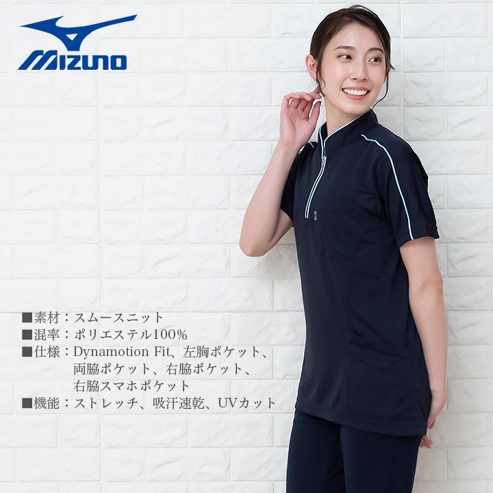 ミズノ 医療 白衣 ニットシャツ 男女兼用 MZ-0170 インナー MIZUNO 医療白衣 ドクター クリニック 整体 動物病院 介護施設 ナース チトセ ネイビー ブラック【メール便送料無料】