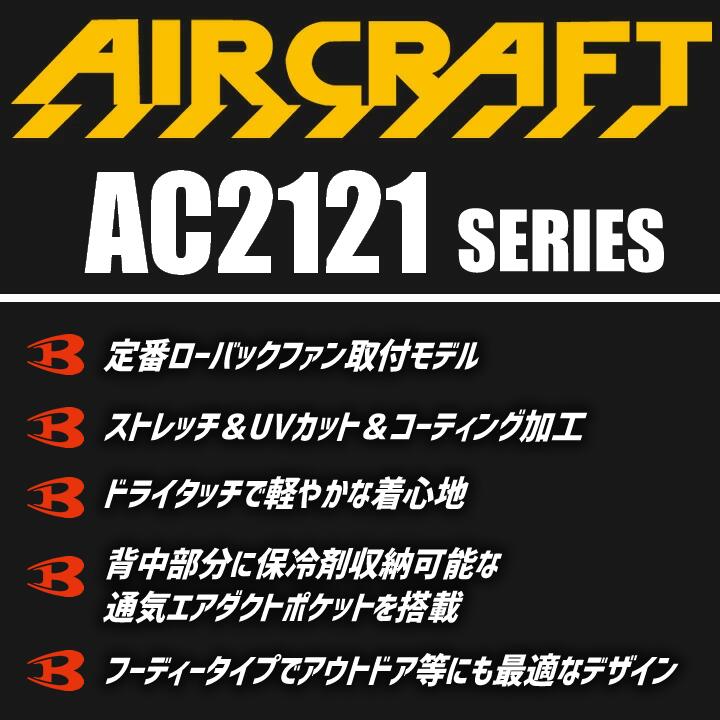 【即日発送】【スパイダーレッドファン】バートル 空調ウェア フルセット ベスト ローバック AC2124 30V バッテリー ファンセット 2026年 エアークラフト AC10 AC10-2 フルハーネス対応 ジャケット 熱中症対策 軽量 遮熱 撥水 作業着 作業服 ファン付きウェア