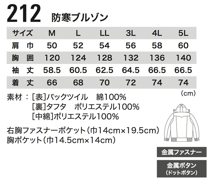ジーベック 現場服 防寒着 防寒ブルゾン 212 現場服 保温 防寒着