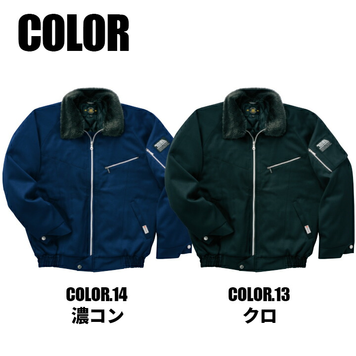 寅壱 防寒着 新型パイロットジャンパー 2530-129 制電 保温 防寒服