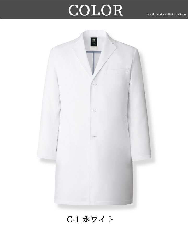 フォーク 白衣 ドクターコート メンズ 長袖 医療 医師 薬剤師 通気性 軽量 1540sg 小松マテーレ シングルコート スタイリッシュコート 上質白衣 FOLK