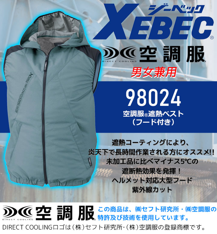 XEBEC 空調服 ベスト XE98024 ブルーグレー L 空調服 ベスト フルハーネス対応 ジーベック XE98024 服のみ 男女兼用