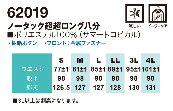 SOWA 桑和 62019 ノータック超超ロング八分 ニッカ ズボン 鳶服【春夏