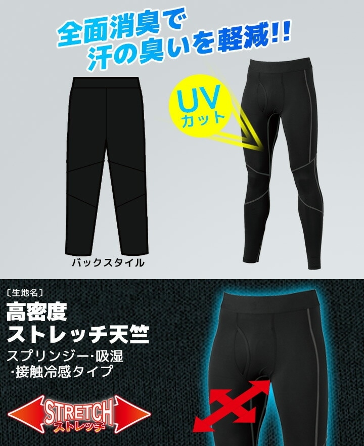 インナーパンツ レギンス メンズ 夏用 接触冷感 ジーベック 6615