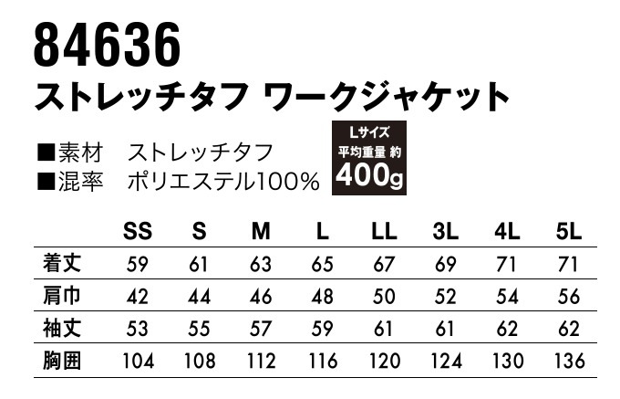 TSデザイン ストレッチタフワークジャケット 84636 反射 作業服 作業着